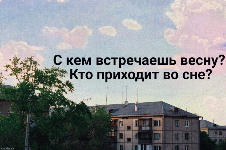 Расскажешь?