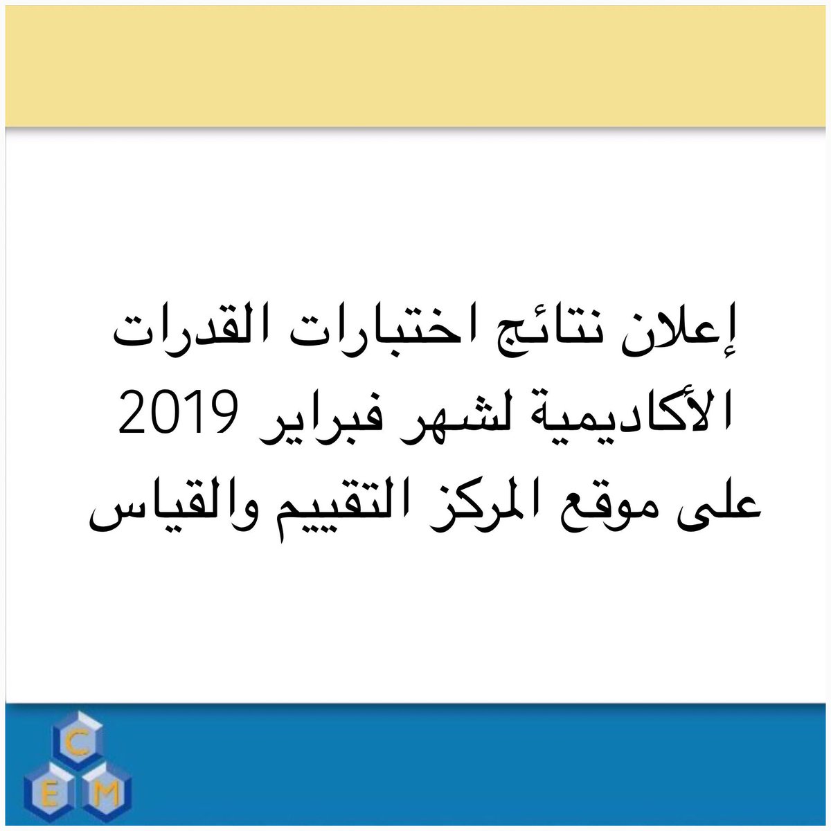 بالبطاقه المدنية نتائج قدرات جامعه الكويت 2024 الفصل الثاني شهر فبراير موقع مركز التقييم والقياس