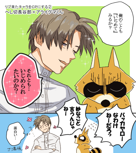 何が何でもカプにするやつ楽しいよなあ いつかまたやってみたい 