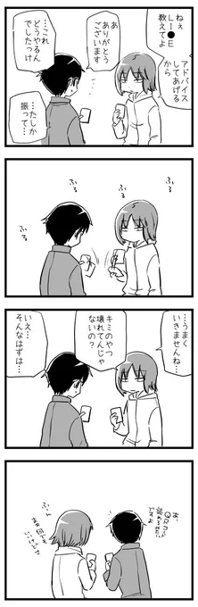 ふるふるってうまくいったことないんですけど… 