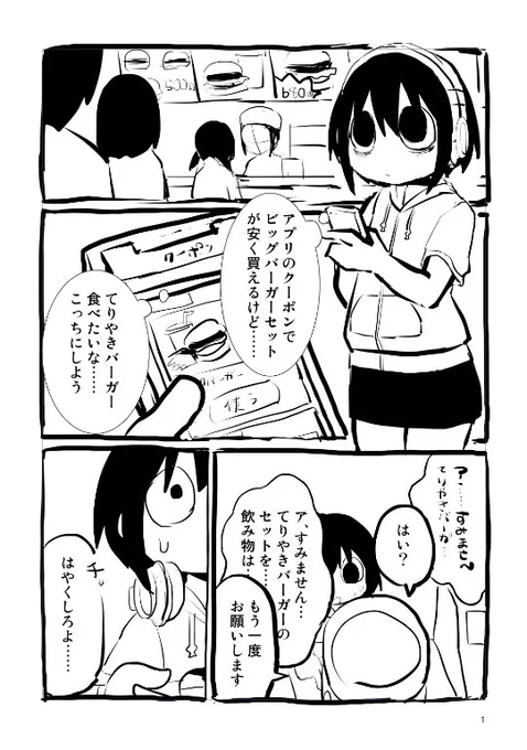 不登校の女の子がマックに行ったら不登校の原因になったいじめっ子がいるのに気付く。他の子の事を「あいつロック調のアニソン聴いてイキってる」って言ってるのに対して「お前だってJ-popしか聴かねーじゃん…」と思いながらヘッドホンでは歌… 