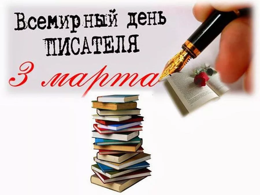 Для любимой, открытка к юбилею писателя