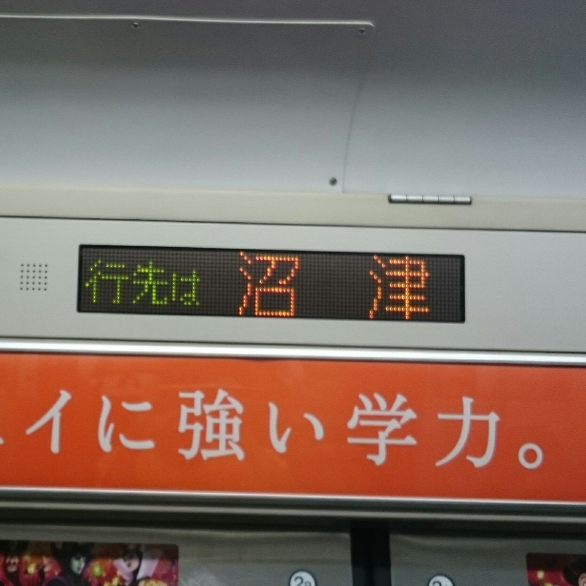 写真は、小山車両センター所属のE231系初期車の車内行先表示(グリーン