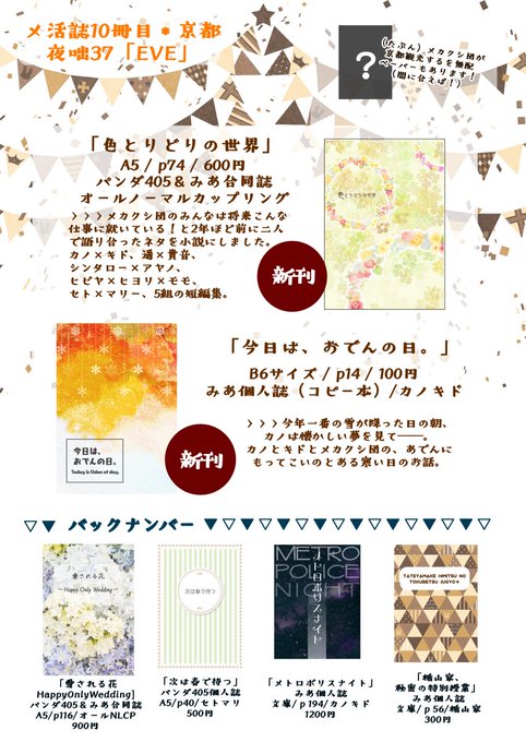 メ活誌のtwitterイラスト検索結果