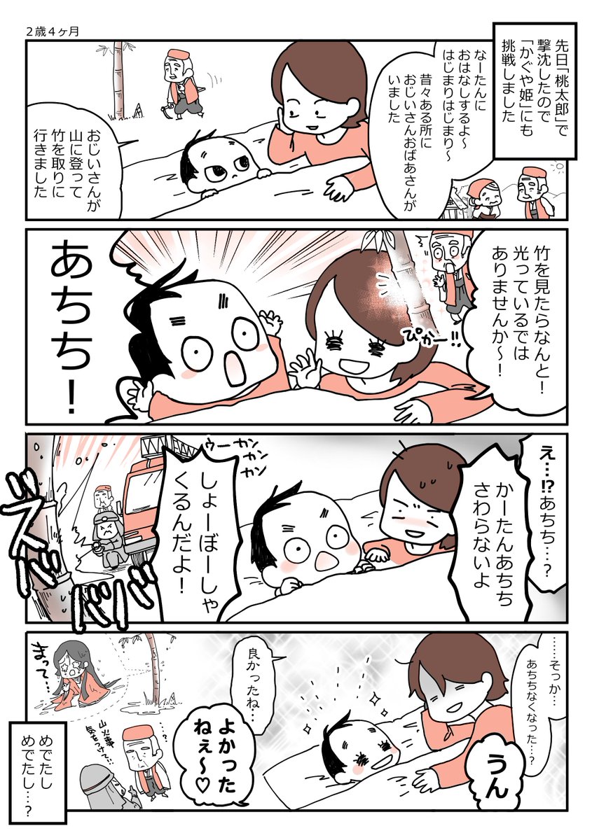 なーたん視点のかぐやひめ
#なーたん物語 #ほぼにちなーたん #なーたん育児記録 #男の子ママ #育児漫画 #育児 #育児マンガ #かぐや姫 