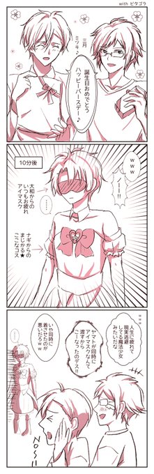 《ミニマンガ》
三月君のお誕生日     with○○○
#和泉三月生誕祭2019 