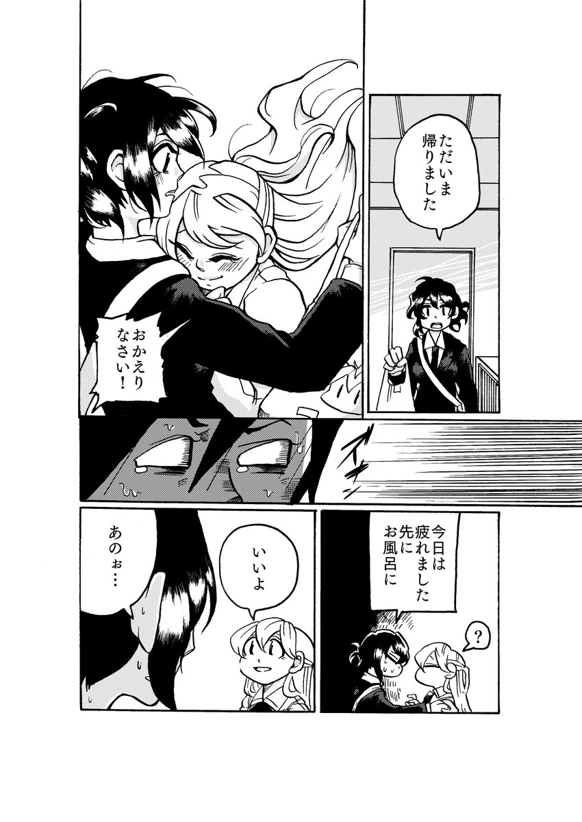 元お嬢様と元お嬢様のボディガードが駆け落ちして安アパートに住んでる話。百合漫画です。② (全三回)風呂は一緒にはいるがチューはしていない不思議な関係 