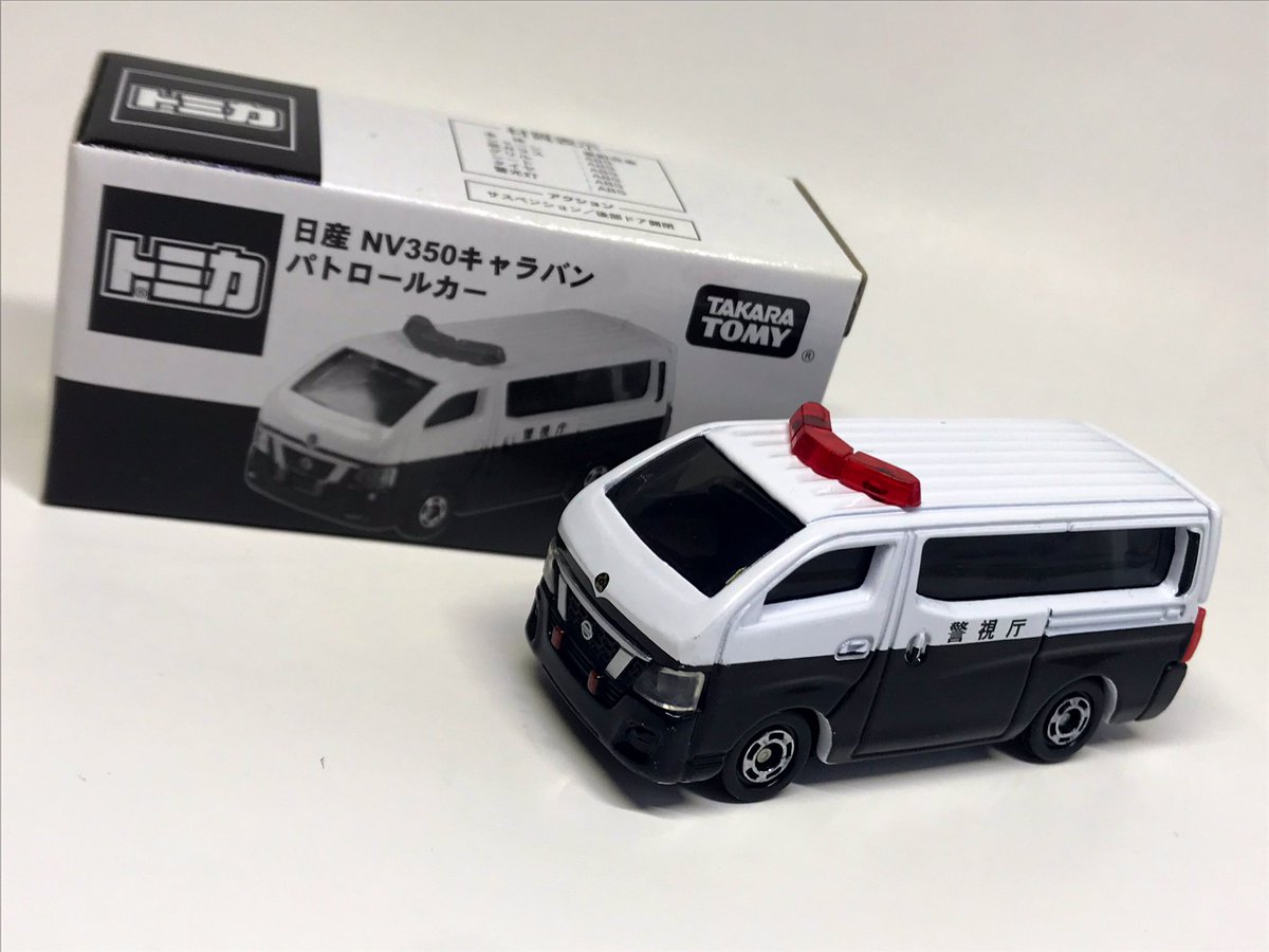 トミカ NV350キャラバンパトロールカー キャンペーン当選品 【公式通販】