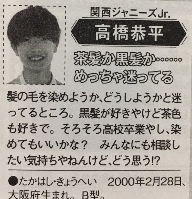みるく No Twitter 1年前は髪 を染めるか染めないか散々悩んで雑誌でファンに確認しまくってたのに1度染めるともうド派手に染め始め今年に入って既に7回以上髪色を変えている高橋恭平が愛おしくて好き 毛根は心配 Https T Co Y2v4k7tg5f Twitter