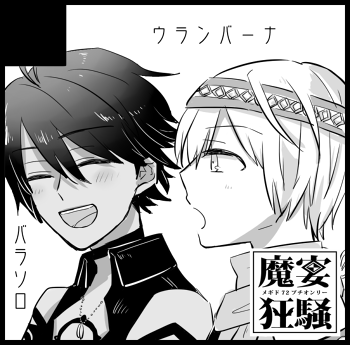 5月と7月申し込んだので原稿頑張らねば～!5月の方は万が一バラソロが描きたくなった時の為にバラソロスペース取ったけどとりあえずわちゃわちゃ4コマ本が出そうです。余裕があったらバラソロも出したい 