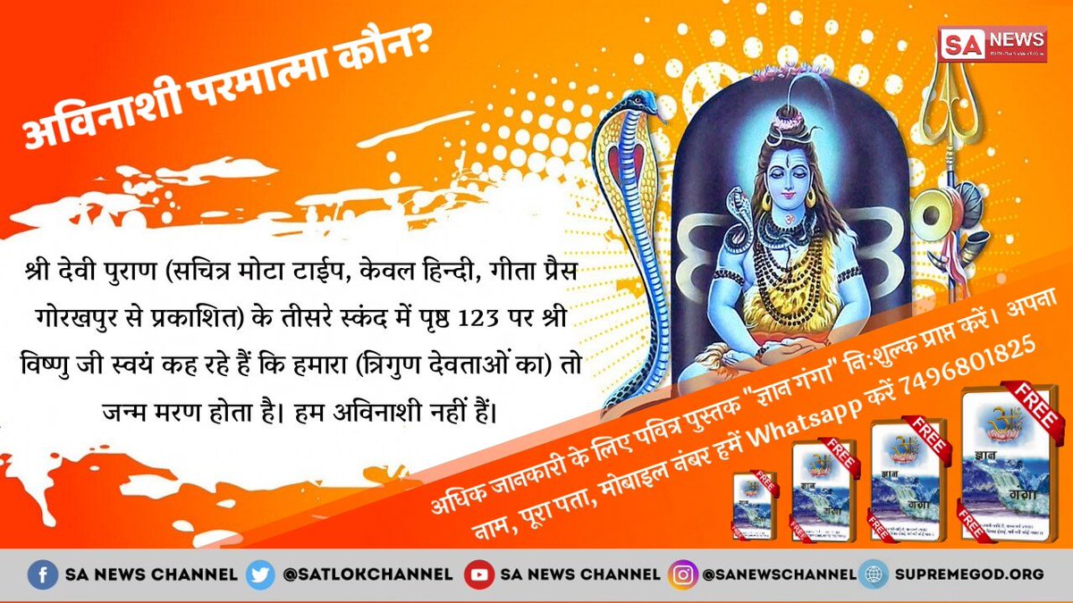 healthpedia24's tweet photo. #Mahashivratri 
#शिव जी अवनाशी परमात्मा नही है
जानने के लिए अवश्य देखें साधना tv पर7:30pm से
#Shivratri2019 https://t.co/ndM31Mkv7P