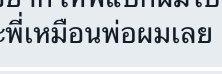 jmxterrest's tweet photo. “พี่เหมือนพ่อผมเลย”
“พี่เหมือนพ่อผมเลย”
“พี่เหมือนพ่อผมเลย”
 yes,baby https://t.co/2QNIQNa2tt