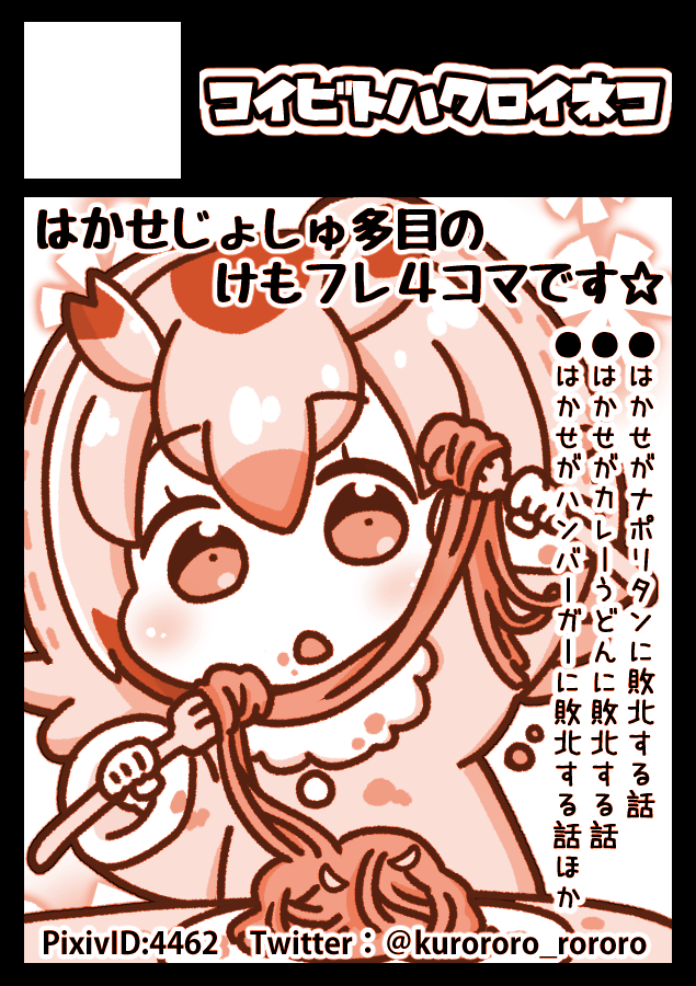 夏コミ申し込みました🍝 