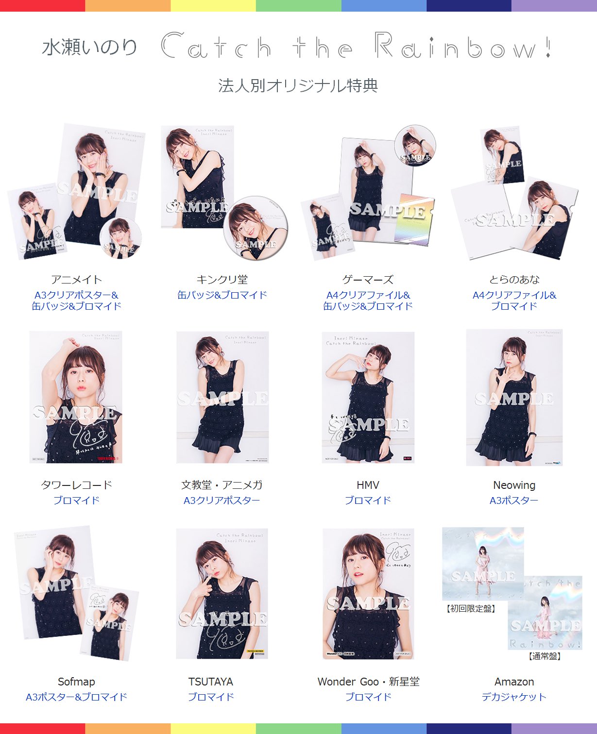 水瀬いのり アルバム特典-connectedremag.com