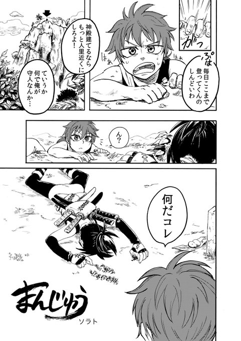 地面には「まんじゅうこわい」と書いています 