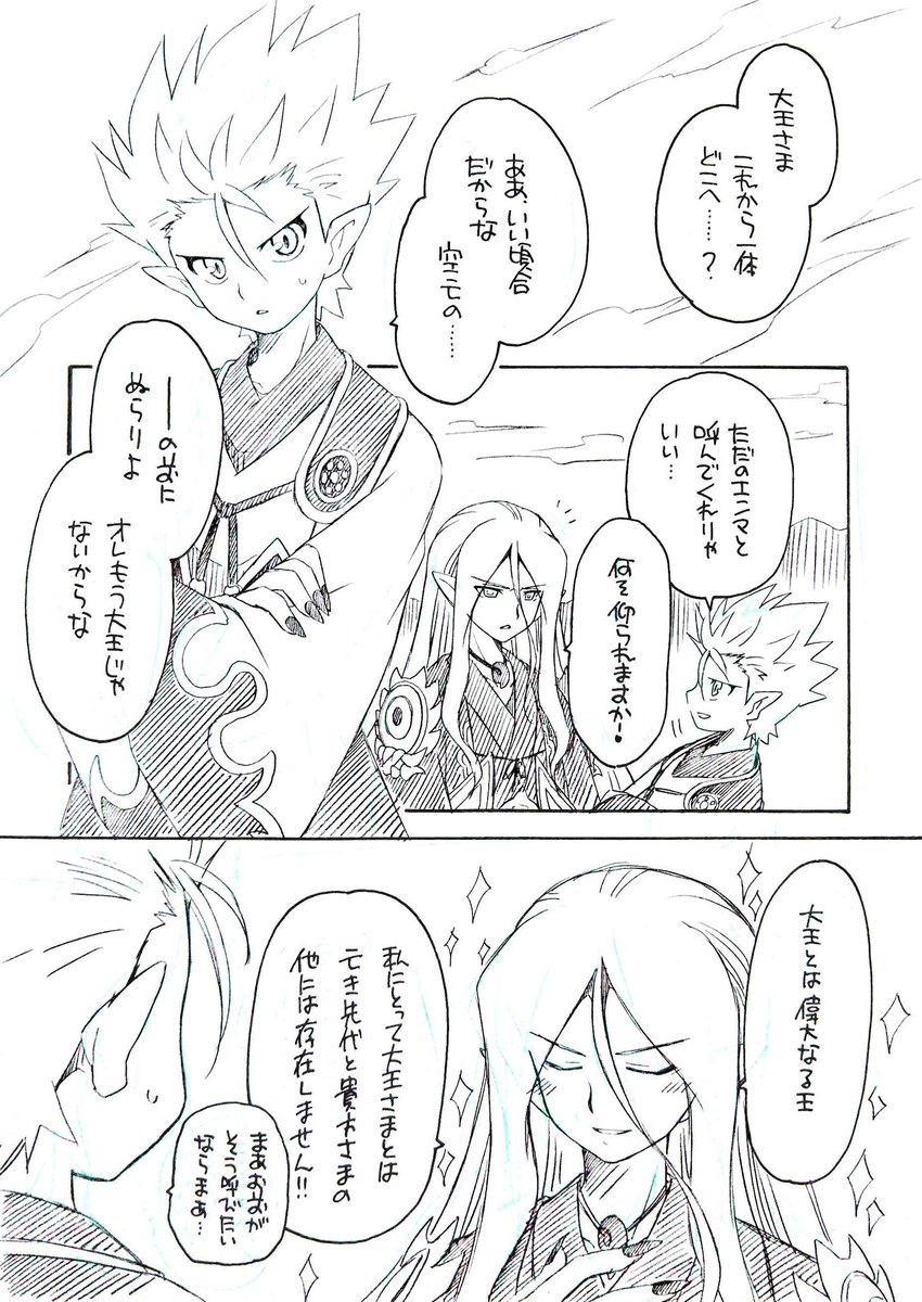 凪妖女 On Twitter ぬらりが今でも大王さまって呼ぶとこブレなくて好きです