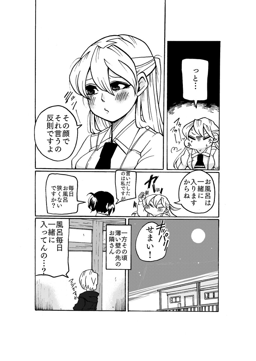元お嬢様と元お嬢様のボディガードが駆け落ちして安アパートに住んでる話。百合漫画です。③ (全三回)風呂は一緒にはいるって言いだしたの実は護のほう  これにて終了です 