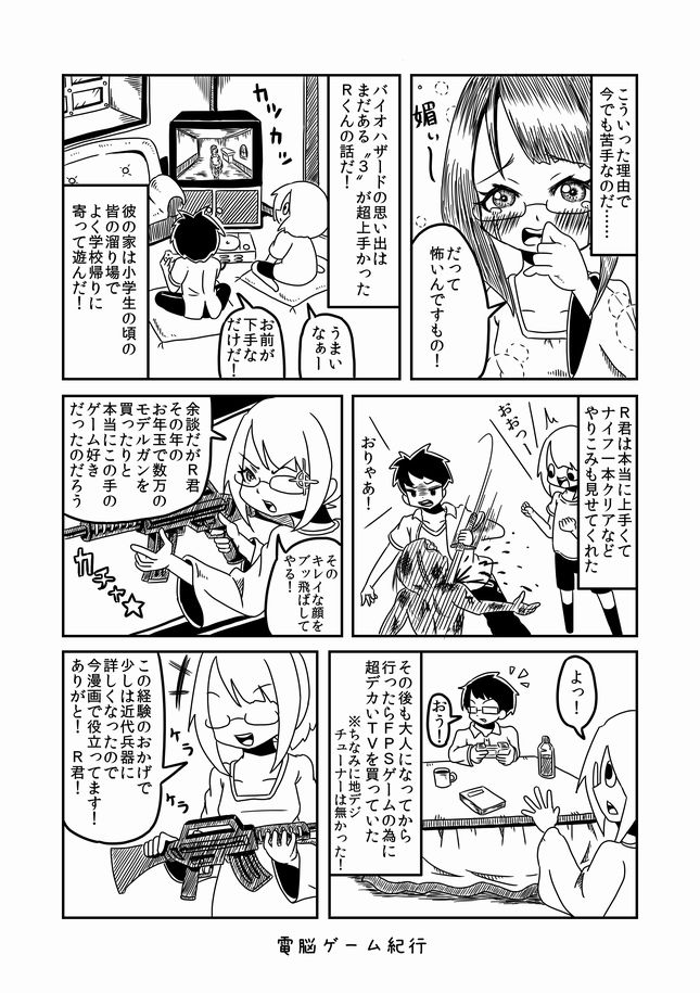 【過去漫画】電脳ゲーム紀行
013-ああ焦燥!バイオハザード
#web漫画
#ツイッター漫画
#オリジナル漫画
#私の絵柄が好みって人にフォローされたい
続きはサイトから!↓
https://t.co/cH5iFIre3H 
