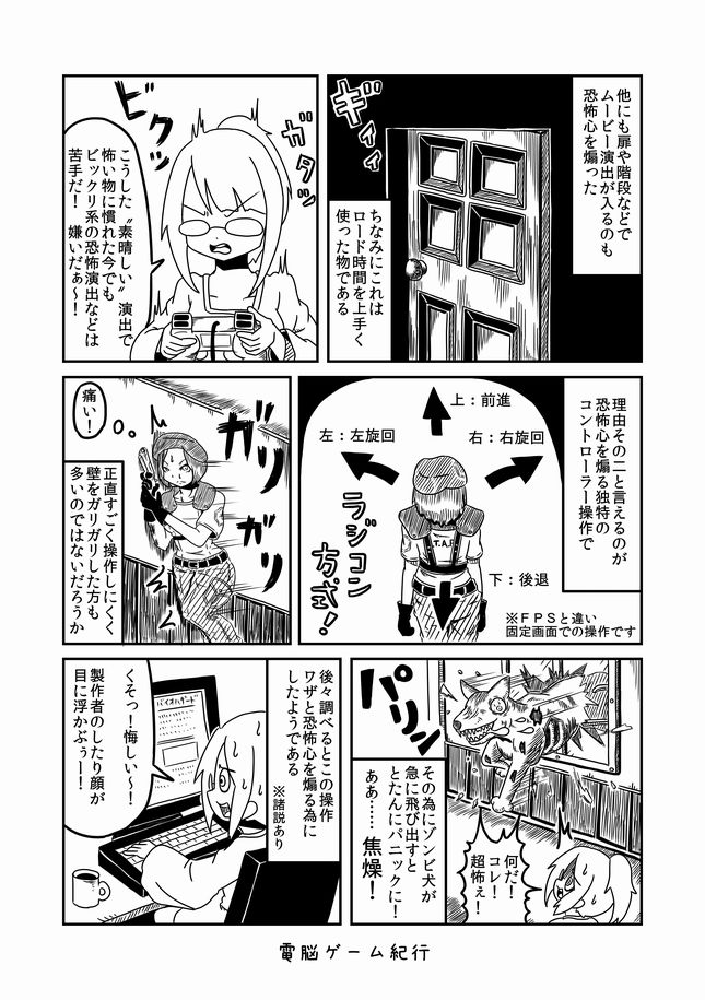 【過去漫画】電脳ゲーム紀行
013-ああ焦燥!バイオハザード
#web漫画
#私の絵柄が好みって人にフォローされたい

