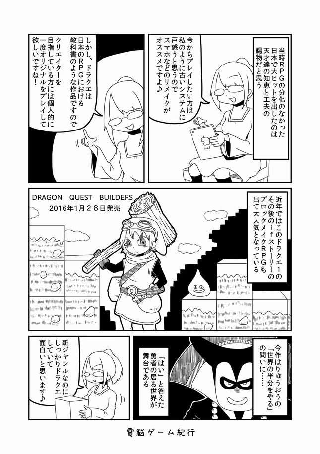 【過去漫画】電脳ゲーム紀行
014-ドラクエ30周年への道! 序章
#web漫画
#ツイッター漫画
#オリジナル漫画
#私の絵柄が好みって人にフォローされたい
続きはサイトから!↓
https://t.co/cH5iFIre3H 
