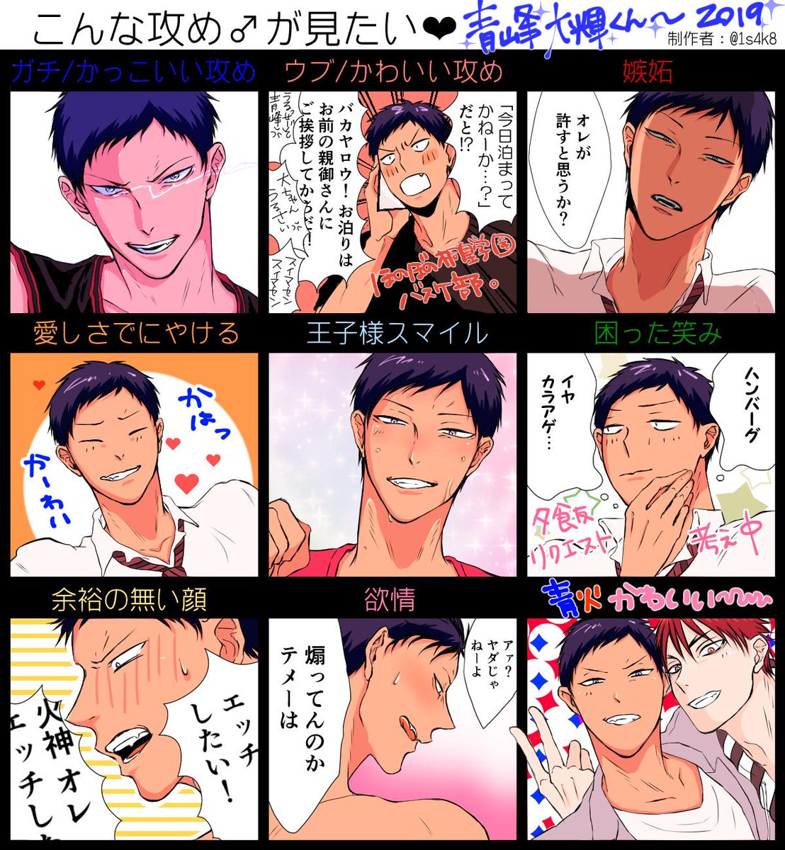 原稿 En Twitter テンプレお借りしました 青峰大輝まじかわいすぎでは 気づき こんな攻めが見たい