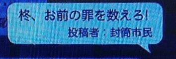 lovefishcat's tweet photo. 街を泣かせる悪党に、俺たちが永遠に問いかけ続けるこの言葉…

柊、お前の罪を数えろ！
#3年A組 https://t.co/f3JAKAGU43
