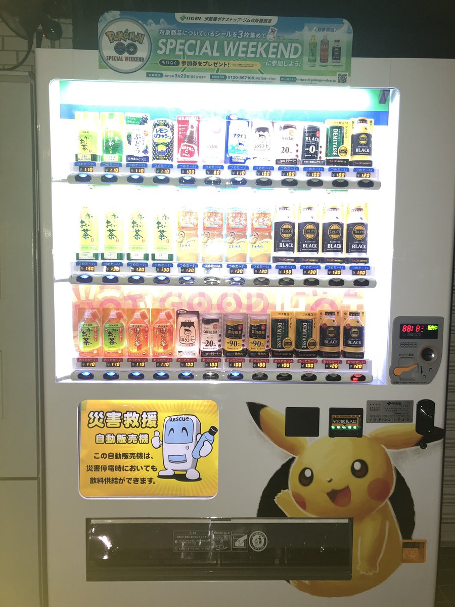 ポケモンgo 伊藤園自販機マップが公開 スペシャルウィークエンド参加はまだまだ間に合う ポケモンgo攻略まとめ速報