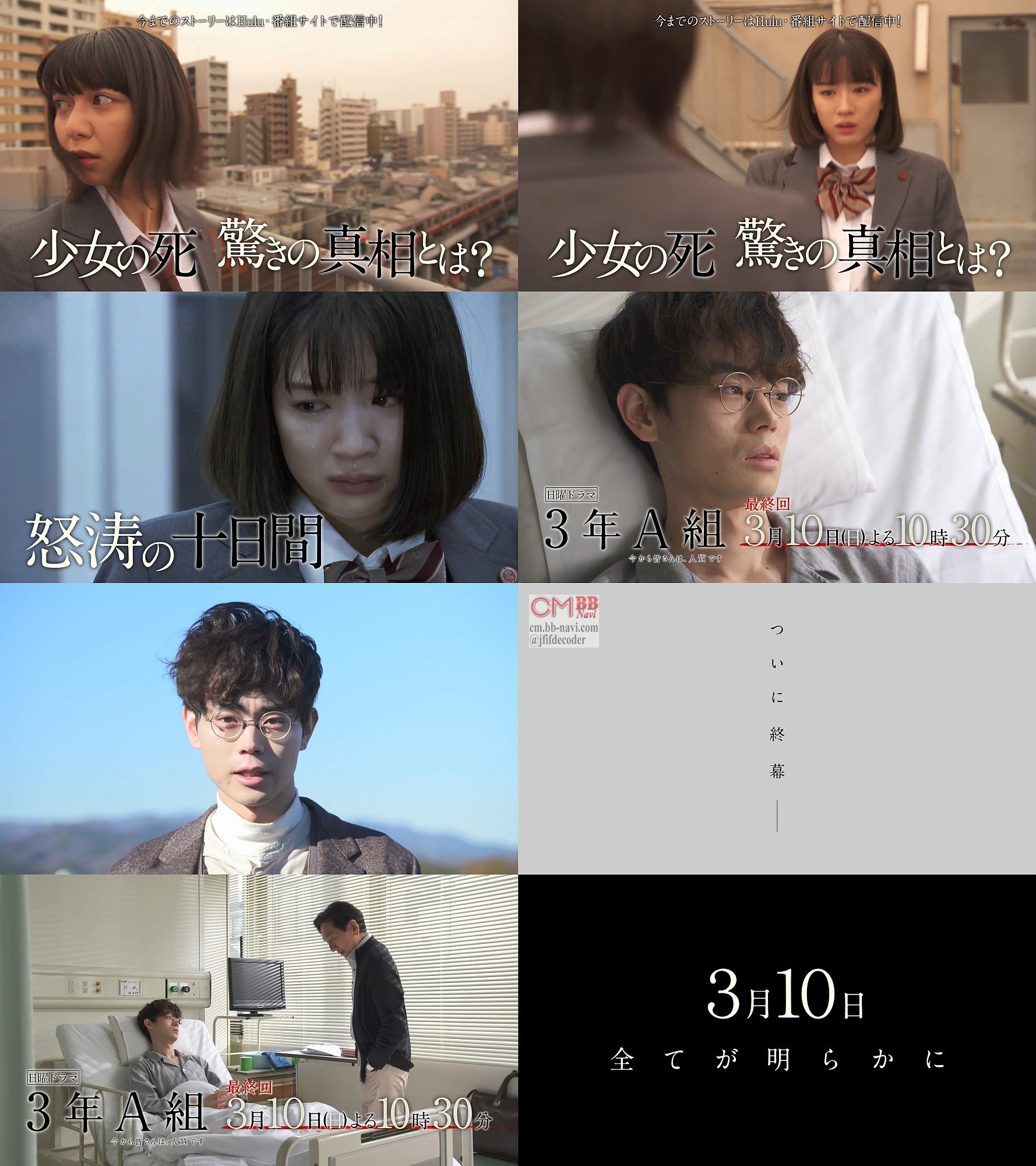 3年A組 Blu-ray BOX〈6枚組〉 菅田将暉 今田美桜 福原遥 ドラマ 3年A組 Blu-ray BOX〈6枚組〉 菅田将暉 今田美桜 福原