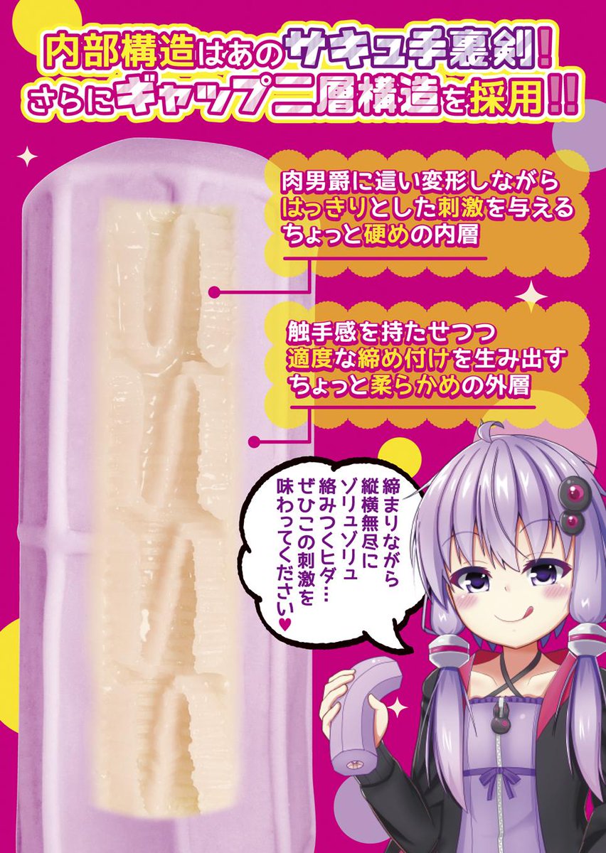 3月10日に京都で開催される、ボイスロイドマーチ3のお品書きと内容です!
オリジナルパッケージのオナホで、中身はバランス型のサキュ手裏剣になります!!!
気になる方はぜひ当日、い29までお越しください!!!!! 