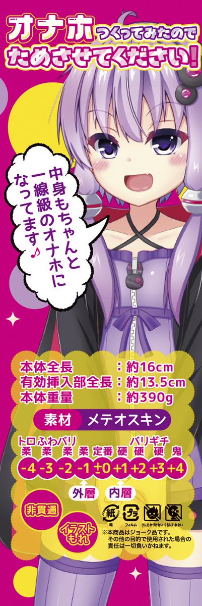 3月10日に京都で開催される、ボイスロイドマーチ3のお品書きと内容です!
オリジナルパッケージのオナホで、中身はバランス型のサキュ手裏剣になります!!!
気になる方はぜひ当日、い29までお越しください!!!!! 