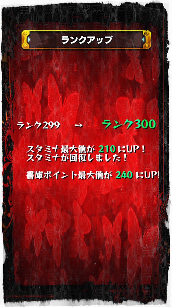 ランク300になりました！！٩(>ω<*)و

ランクに見合った強さになれるようこれからも頑張ります！！(ง •̀ω•́)ง
#モンスト #モンスト好きとつながりたい