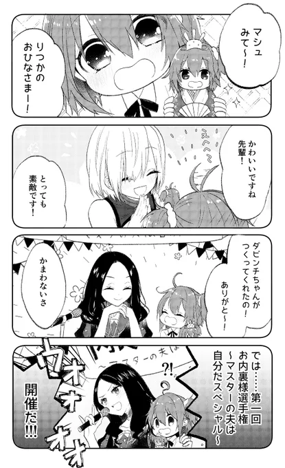 ぎりぎりロリぐだカルデアひな祭り!🎎 