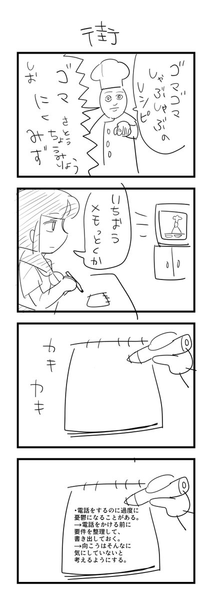 息抜き４コマ 