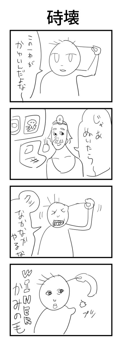 息抜き４コマ 