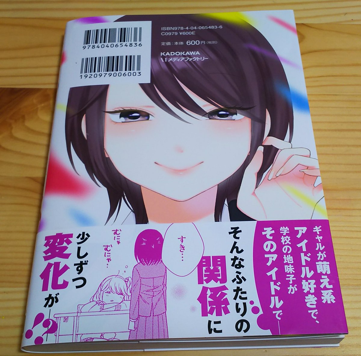 ギャルとオタクはわかりあえない ギャルとオタクはわかりあえない