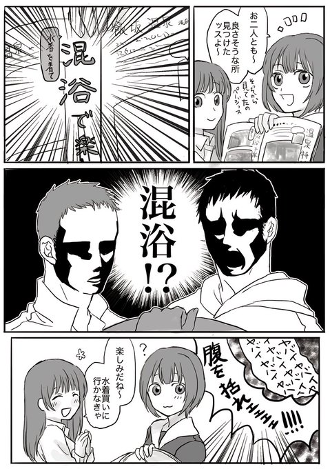 @waniviv 男性陣には混浴以外の言葉が見えなかったようですwwwwww 