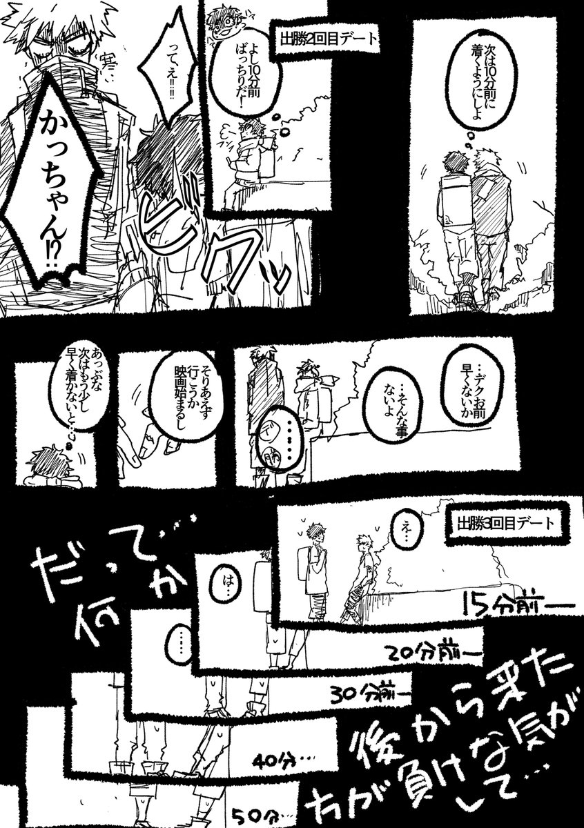 #出勝版深夜のワンドロ一本勝負
「待ち合わせ」
社畜系ヒーローは結婚が早い…
二人が待ち合わせすることを止めた日は、二人がまた新しい関係を築き始める日