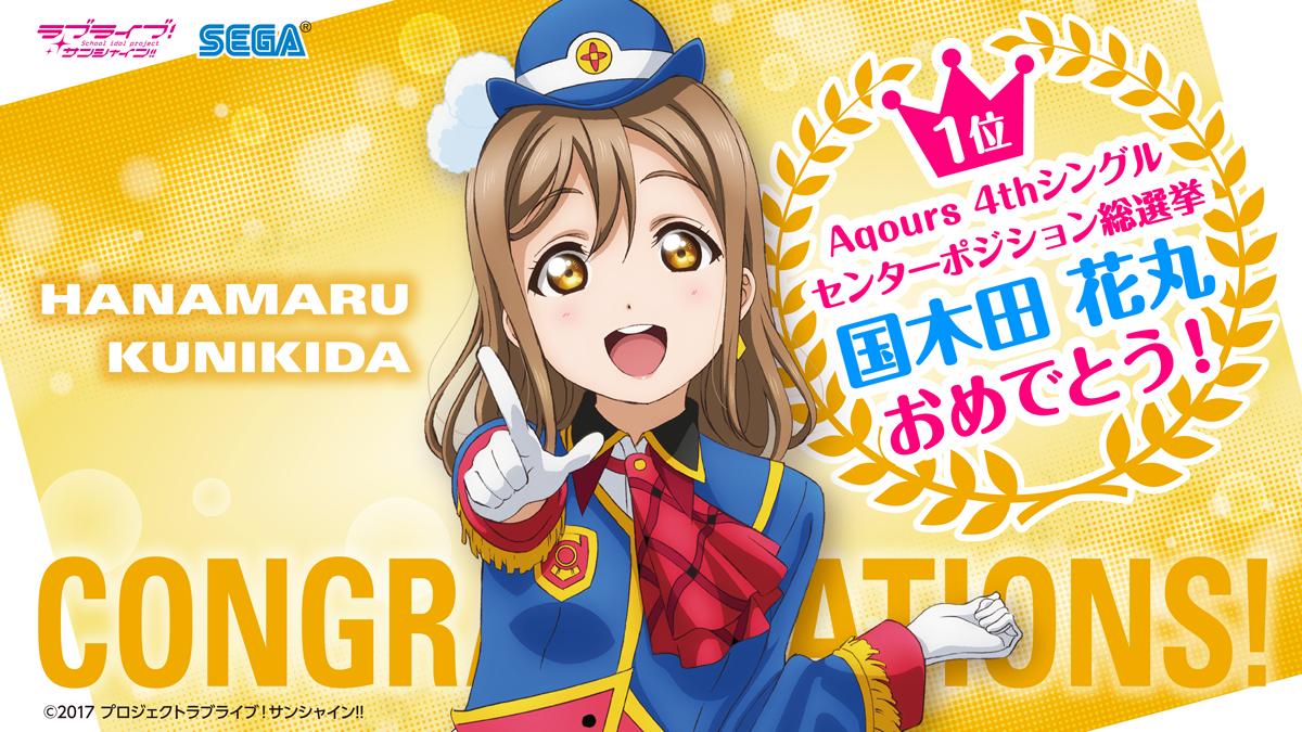 国木田 花丸ちゃん 『ラブライブ！サンシャイン!!』 Aqours 4th