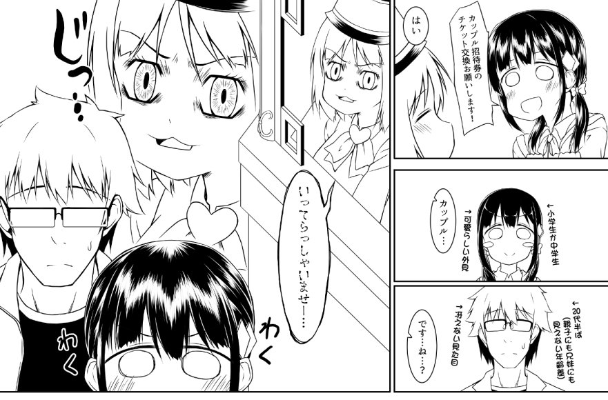 ひなと桜井 遊園地に入場する 