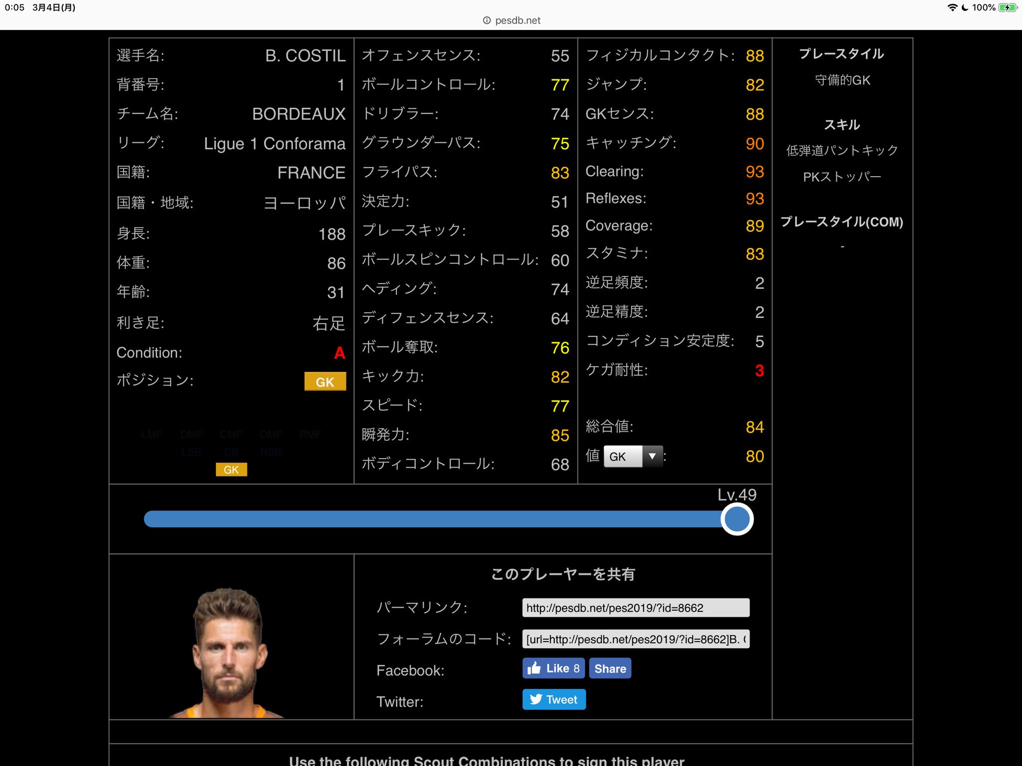 ナルシストおじさん 生まれ変わっても福山雅治になりたい ウイイレアプリ 有能金玉 このキーパー強すぎません W 守備的gk 低弾道持ち これだけでも珍しいのに 今作キーパーの飛び出しが重要じゃないですか このスピ瞬見て下さい W しかも今週a評価