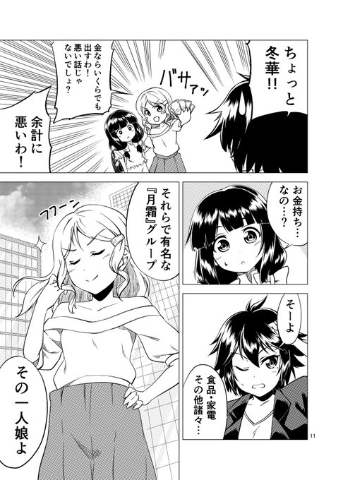 ハルが来た【9】
#ハルが来た 