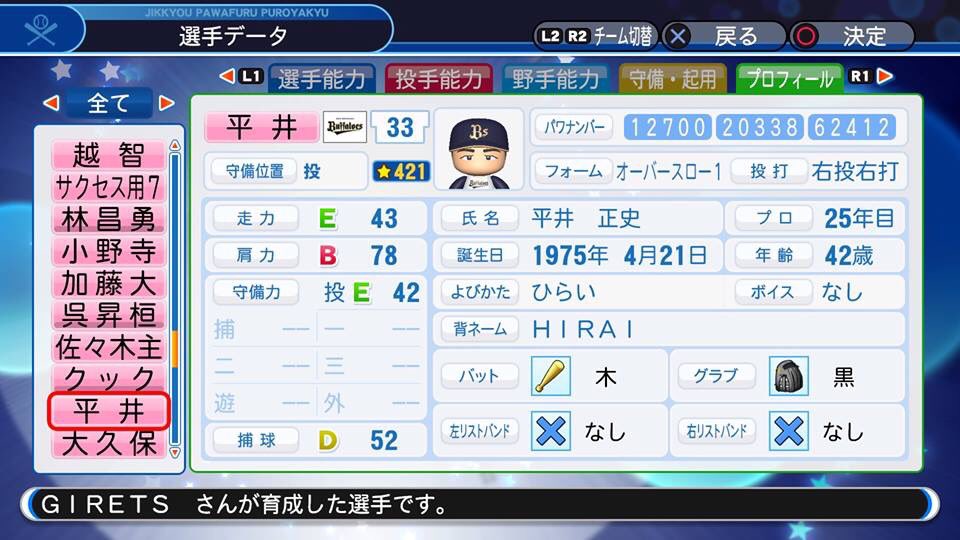 義烈 Twitter પર 平井正史 オリックス 95年 パワプロ18 サクセス Live選手 再現選手 パワナンバー 平井正史