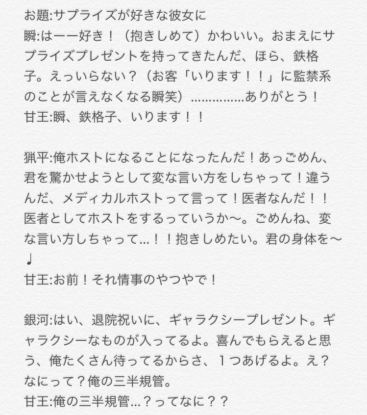 おかゆ On Twitter ホストちゃん3 2夜 口説きタイム メディカルホスト 哀 サプライズが好きな彼女に一言 瞬 猟平 銀河 雨音人 情事 哀