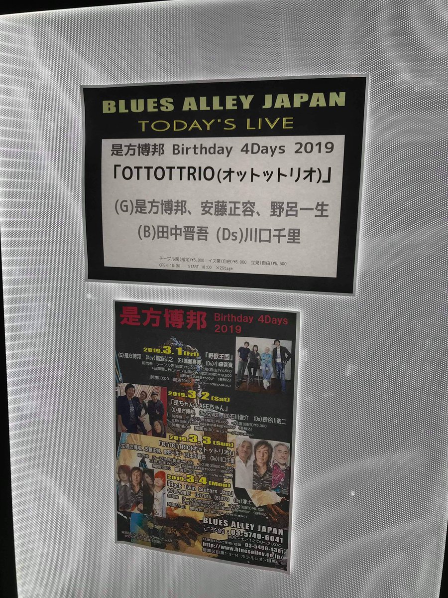 PlusOne_Asax's tweet photo. 是方さまのバースデー4days
3日目バースデー当日のOTTOTTRIO に初参戦。
64歳とは思えぬ、若々しさとギタープレイ、楽しいMCで大盛り上がり。
昨夜の職質話に思い切りワロタ〜。
よぉし、来年も行くゾォ〜
#OTTOTTRIO #是方博邦 #安藤正容 #野呂一生 #田中晋吾 #川口千里 https://t.co/2LJdEcqjK9