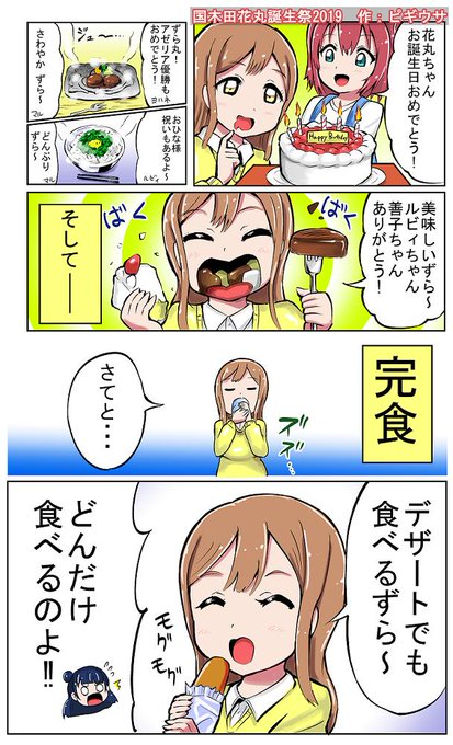 3月4日は国木田花丸の誕生日 を含むマンガ一覧 古い順 ツイコミ 仮 3月4日は国木田花丸の誕生日 を含むマンガ一覧 古い順 ツイコミ 仮