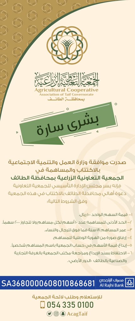 الجمعية التعاونية الزراعية بالطائف (@acagtaif) on Twitter photo 