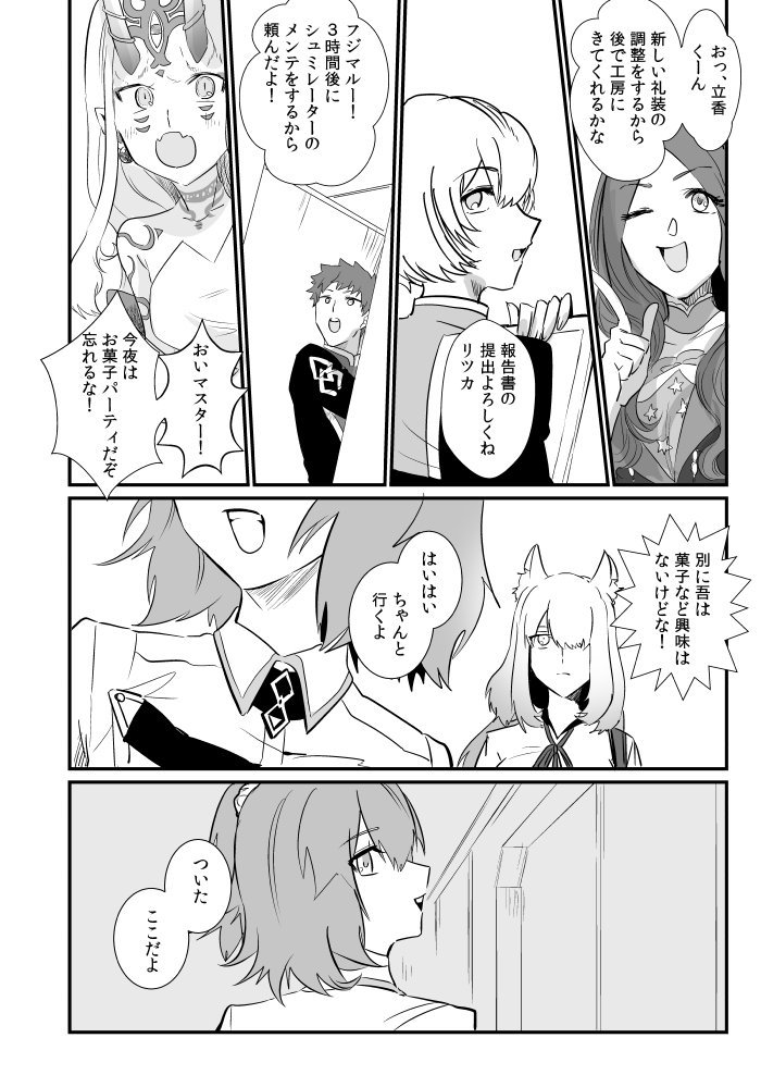 鈴鹿御前とぐだ子①　【自己解釈と捏造あるので注意/なんでも許せる人向け】 