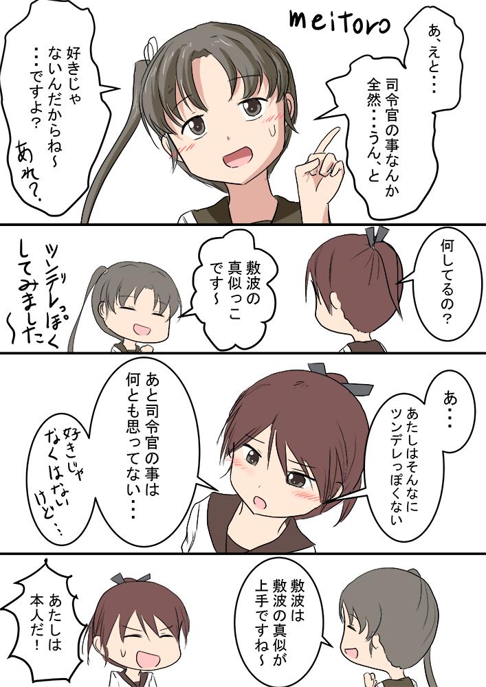 綾波 敷波
敷波は敷波の真似が上手ですね～
#艦これ版深夜の真剣お絵描き60分一本勝負
#艦これ版真剣お絵描き60分一本勝負_20190303 