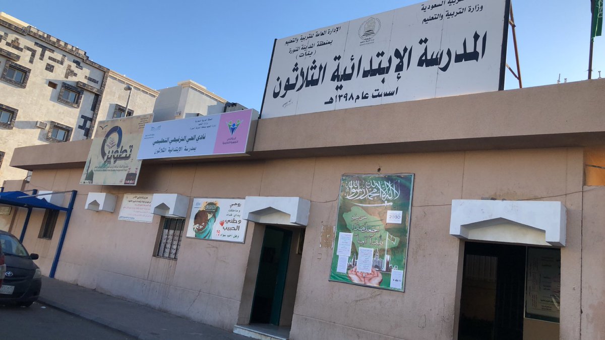 ادارة التربية والتعليم المدينة