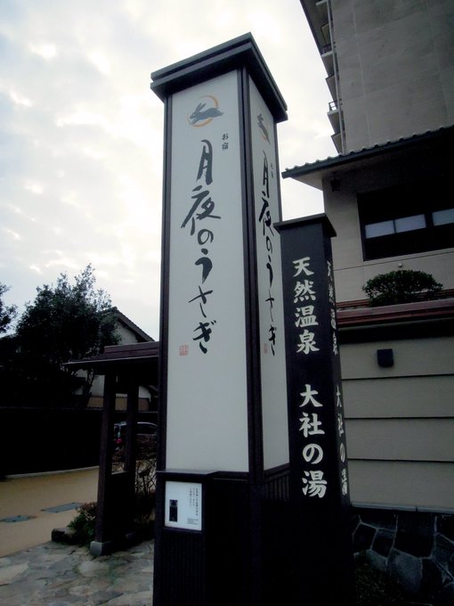 出雲大社へ一人旅 出会いや効果は本当にある 周辺の宿泊情報も紹介 Have A Nice Day